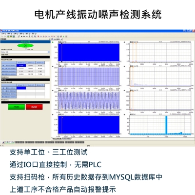 ZT-MVN 產(chǎn)線電機(jī)振動(dòng)、噪聲檢測(cè)系統(tǒng)